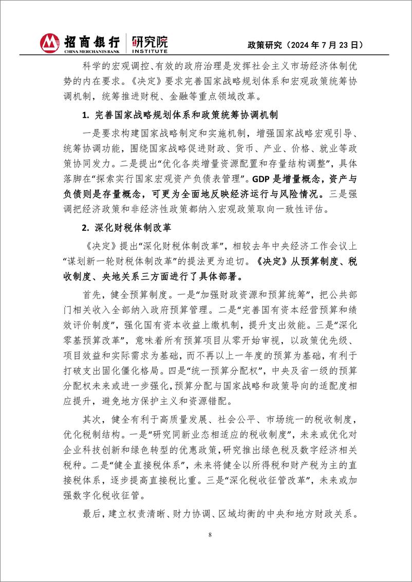 二十届三中全会《决定》经济思想学习体会：于变局中开新局-240723-招商银行-15页 - 第8页预览图