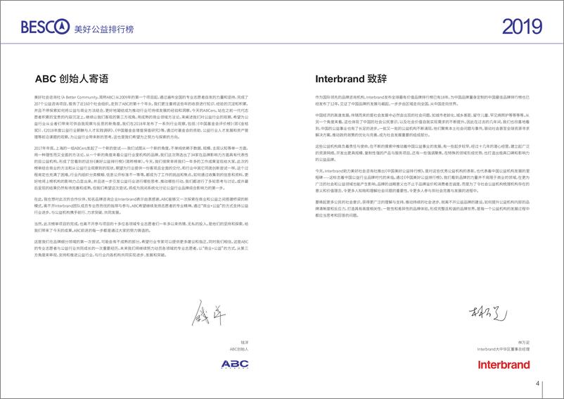 《ABC-2019年美好公益排行榜-2019.7-23页》 - 第4页预览图