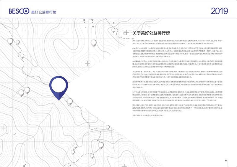 《ABC-2019年美好公益排行榜-2019.7-23页》 - 第5页预览图