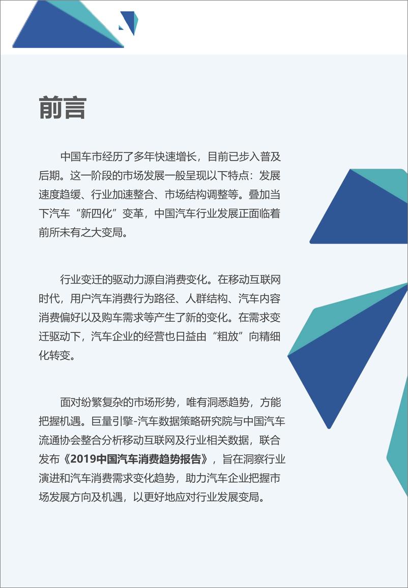 《2019中国汽车消费趋势报告-巨量引擎-2019.11-57页》 - 第3页预览图