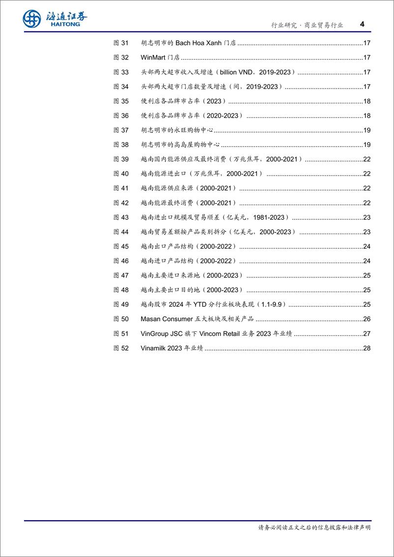 《商业贸易行业东南亚国别消费研究：越南—人口红利期，消费高增长-240909-海通证券-29页》 - 第3页预览图