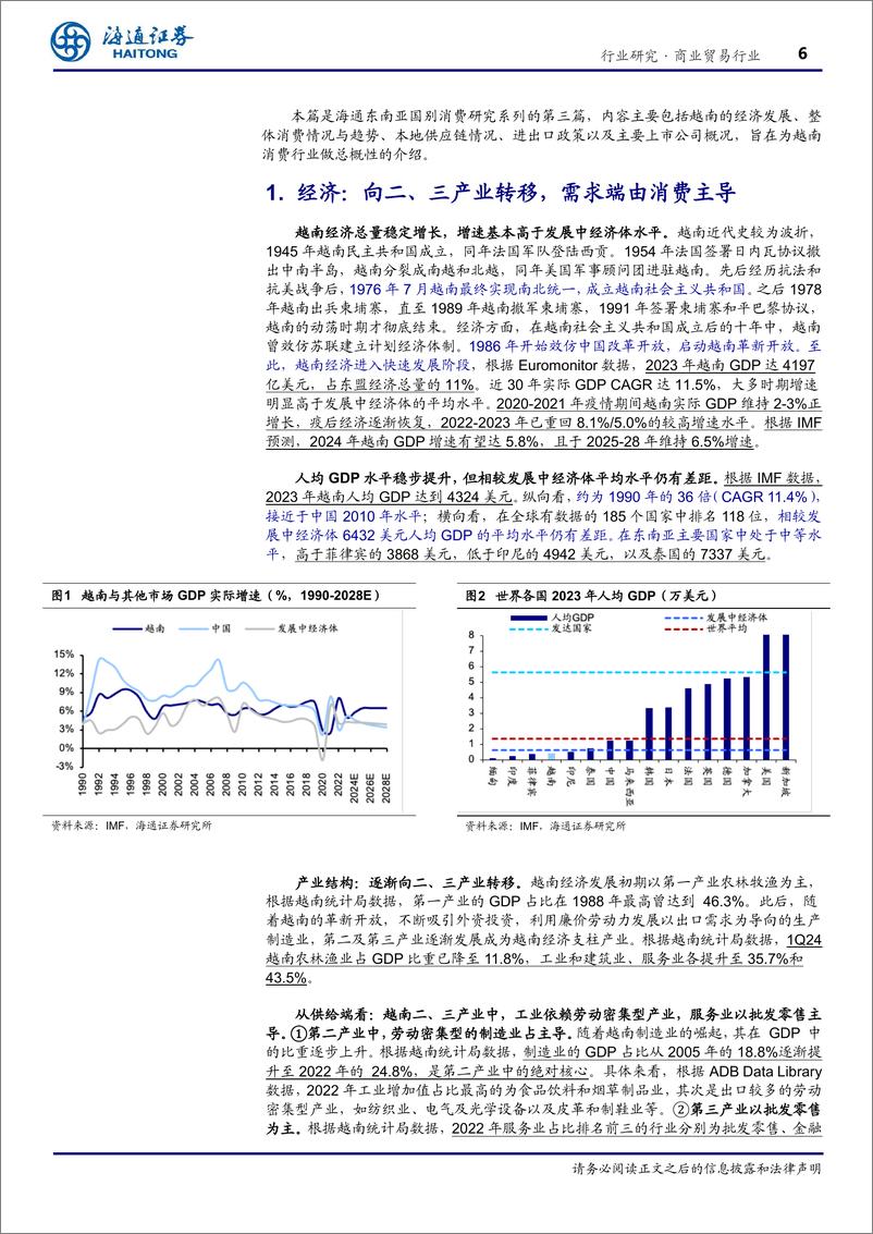 《商业贸易行业东南亚国别消费研究：越南—人口红利期，消费高增长-240909-海通证券-29页》 - 第5页预览图