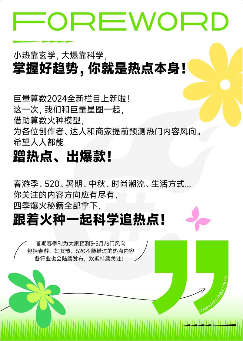 《火种科学追热点-3-5月春季刊-行业篇：服饰、日化、亲子》 - 第2页预览图