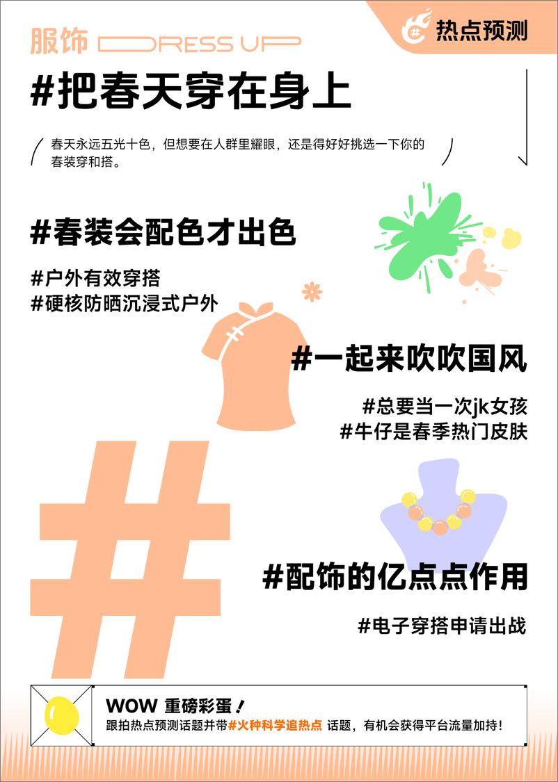 《火种科学追热点-3-5月春季刊-行业篇：服饰、日化、亲子》 - 第3页预览图