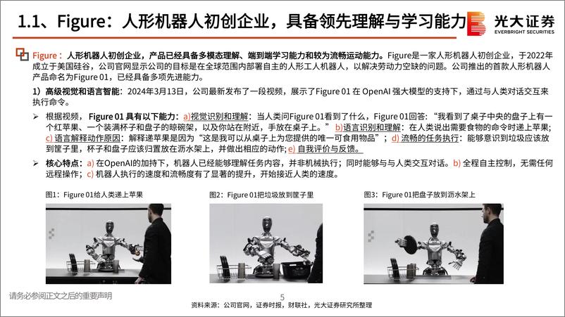 《海外机器人系列跟踪报告（一）：美股科技巨头纷纷入局，AI大模型将推动机器人商业化落地》 - 第6页预览图