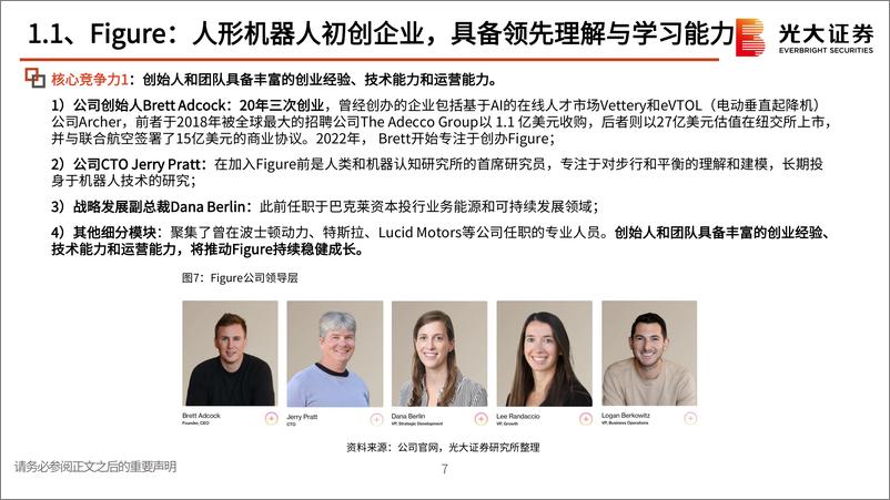 《海外机器人系列跟踪报告（一）：美股科技巨头纷纷入局，AI大模型将推动机器人商业化落地》 - 第8页预览图