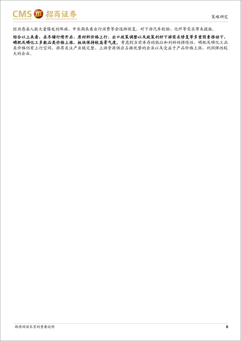 《行业景气观察：冬储开启推动磷化工景气上行，动力煤等价格上行-20221221-招商证券-31页》 - 第7页预览图