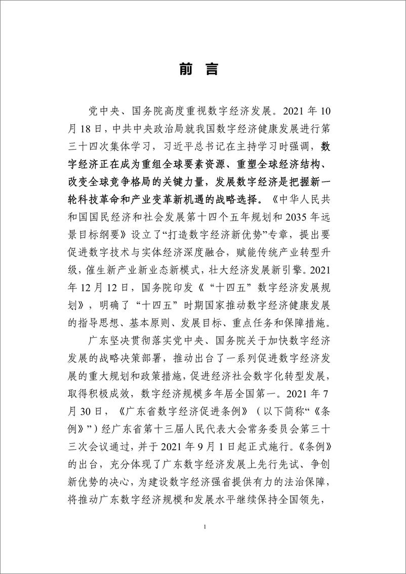 《广东省数字经济发展指引1.0》 - 第6页预览图