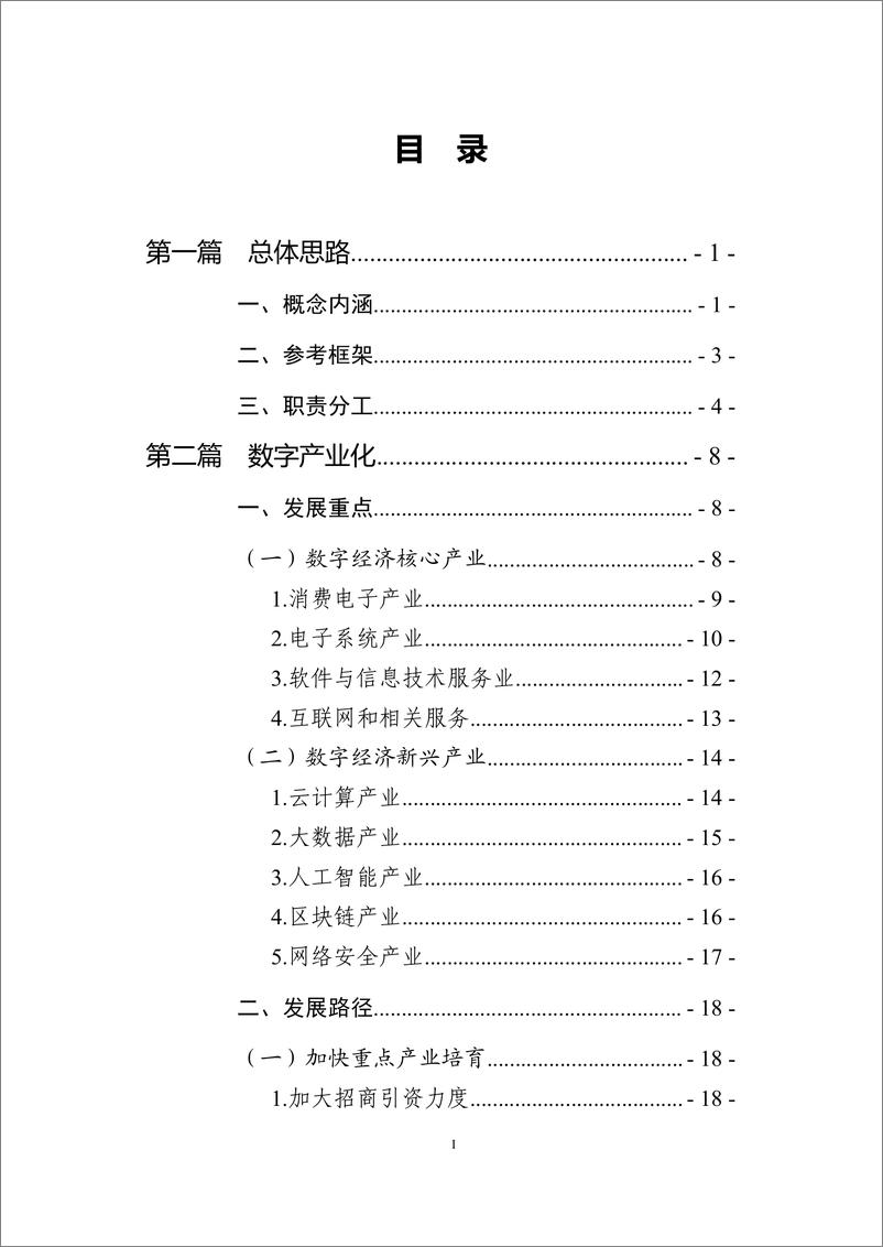 《广东省数字经济发展指引1.0》 - 第8页预览图