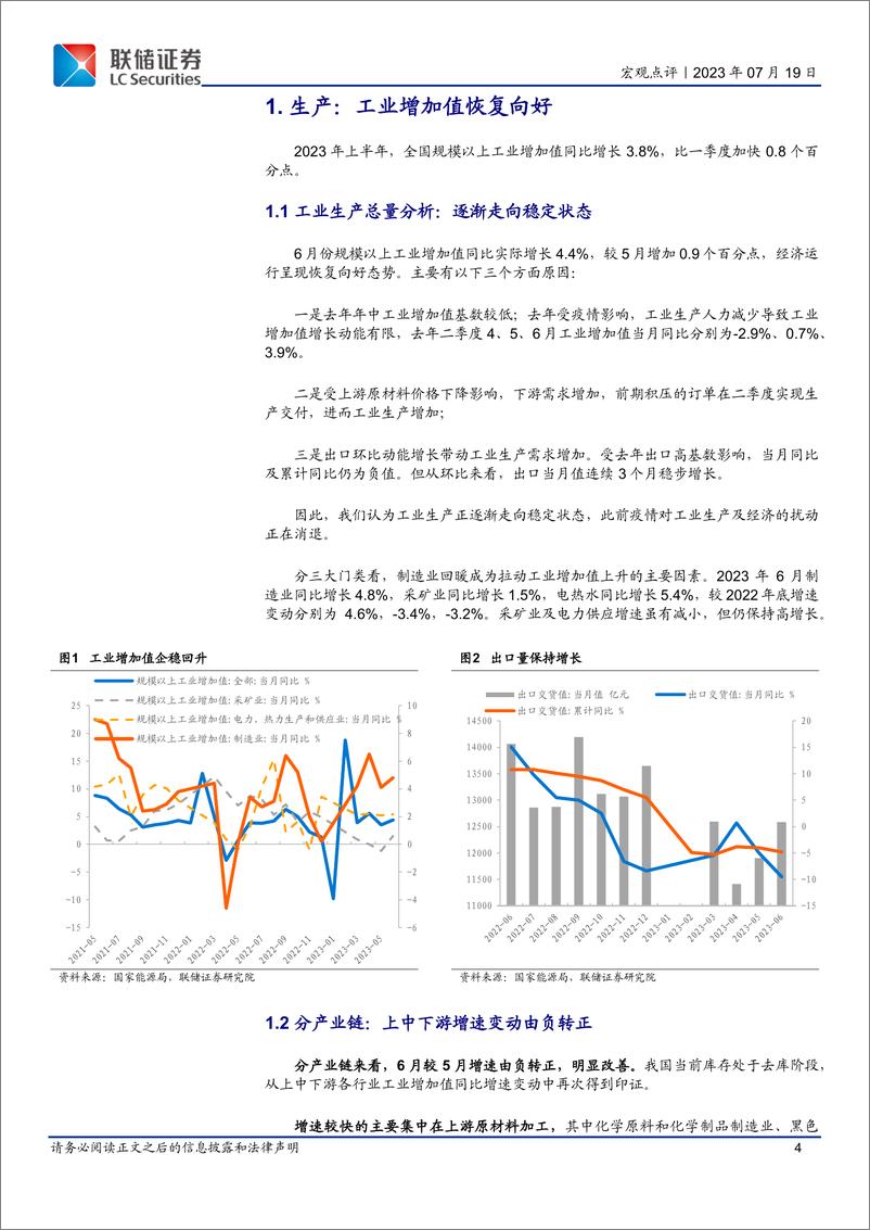 《2023年6月经济数据点评：工业与消费恢复向好，部分投资保持韧性-20230719-联储证券-21页》 - 第5页预览图