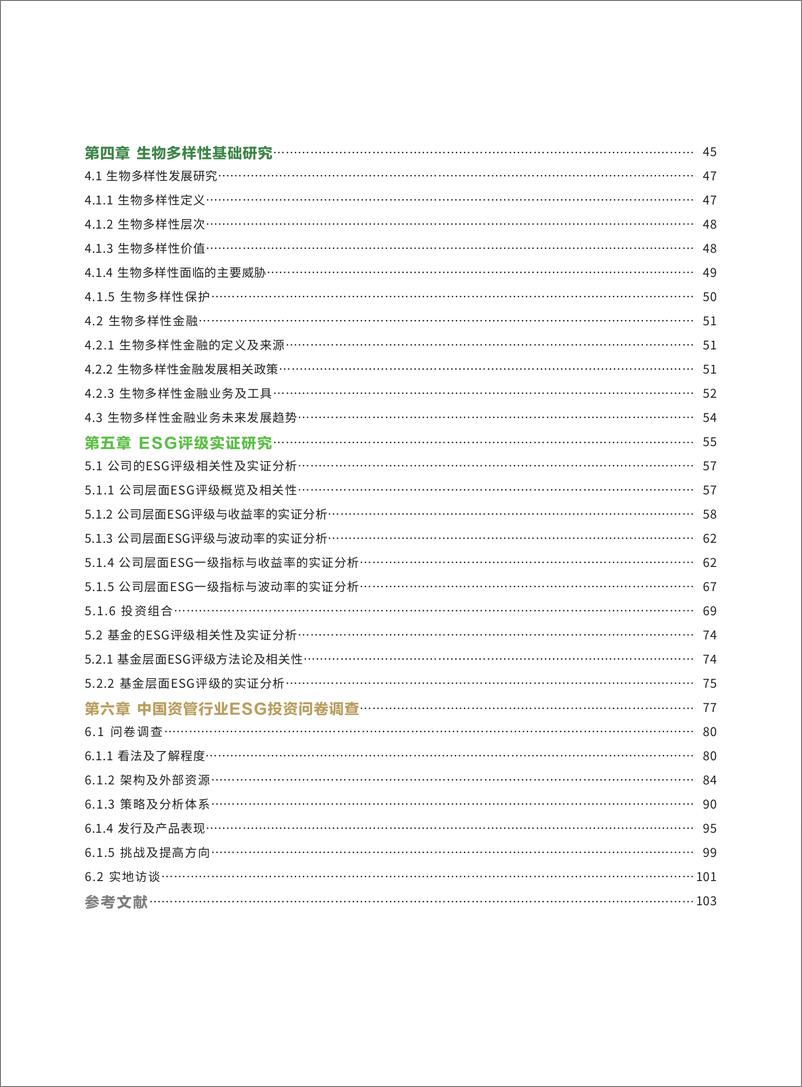 《2024年度中国资管行业ESG投资发展研究报告》 - 第6页预览图