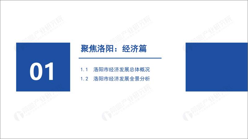 《城市产业画像系列：2023年洛阳市产业全景分析报告》 - 第3页预览图