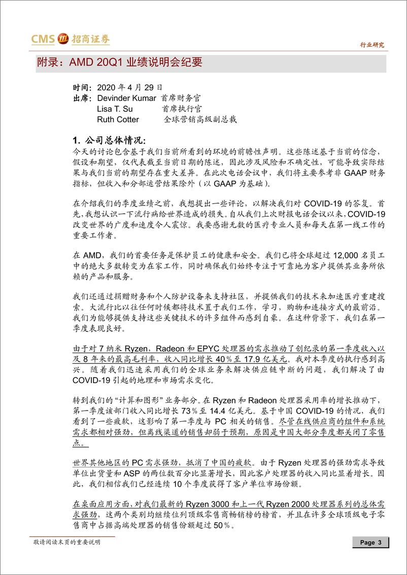 《海外电子行业跟踪报告：AMD2020Q1季报总结及业绩说明会纪要-20200429-招商证券-12页》 - 第4页预览图