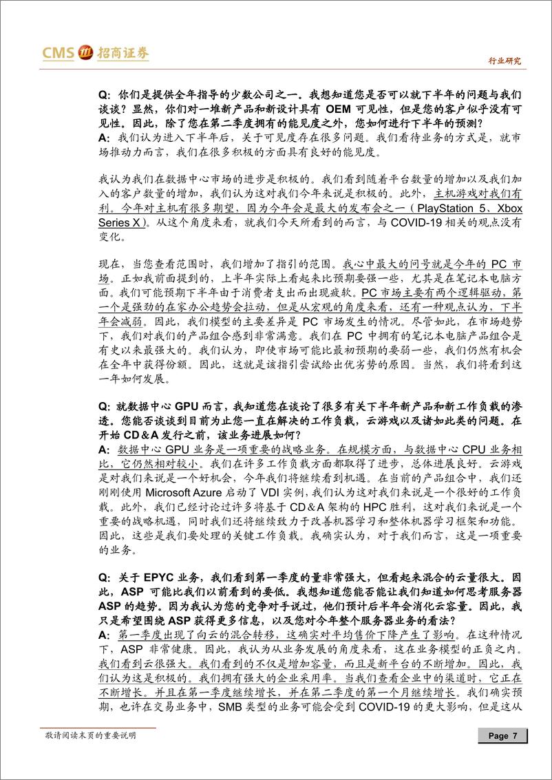 《海外电子行业跟踪报告：AMD2020Q1季报总结及业绩说明会纪要-20200429-招商证券-12页》 - 第8页预览图