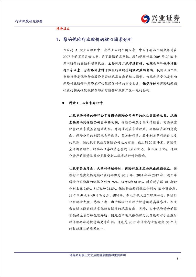 《保险行业十一年股价复盘及核心因素分析-20190306-兴业证券-25页》 - 第4页预览图