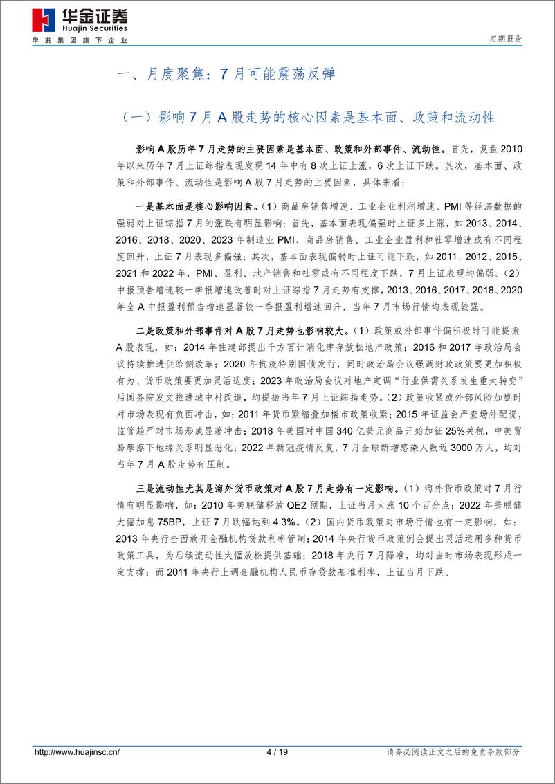 《定期报告：七月可能出现反弹-240629-华金证券-19页》 - 第4页预览图