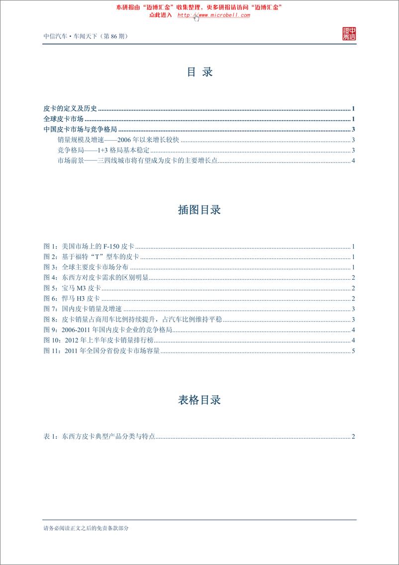 《（汽车）中信证券-车闻天下第86期-皮卡专题》 - 第2页预览图