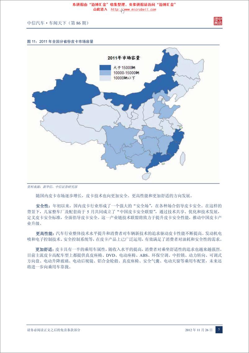 《（汽车）中信证券-车闻天下第86期-皮卡专题》 - 第7页预览图