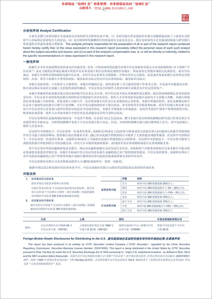 《（汽车）中信证券-车闻天下第86期-皮卡专题》 - 第8页预览图