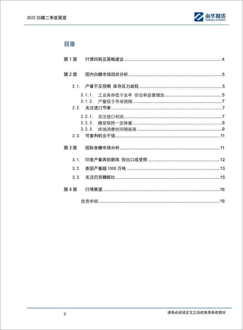 《白糖2022二季度展望：市场焦点转向巴西-20220331-南华期货-18页》 - 第3页预览图