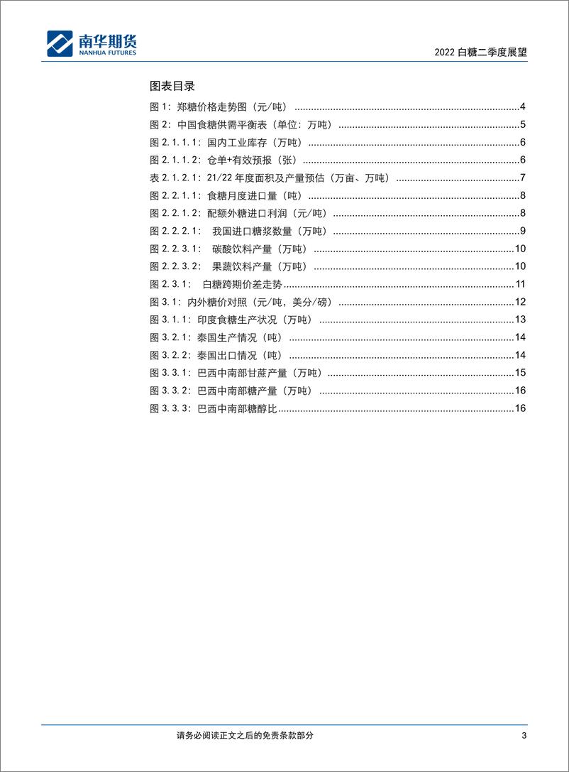 《白糖2022二季度展望：市场焦点转向巴西-20220331-南华期货-18页》 - 第4页预览图