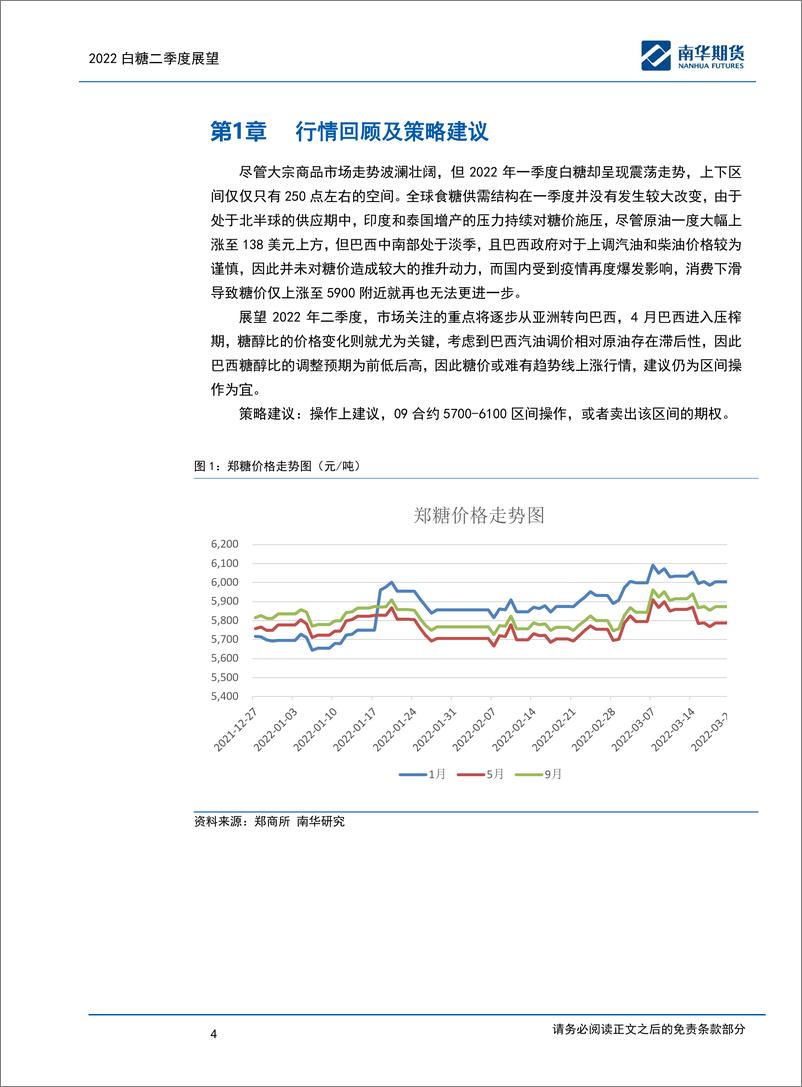 《白糖2022二季度展望：市场焦点转向巴西-20220331-南华期货-18页》 - 第5页预览图