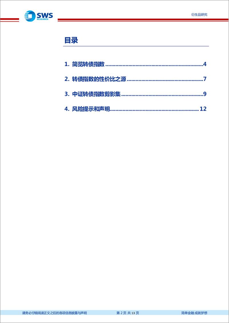 《转债指数和产品系列报告之一：转债指数掠影-240530-申万宏源-13页》 - 第2页预览图