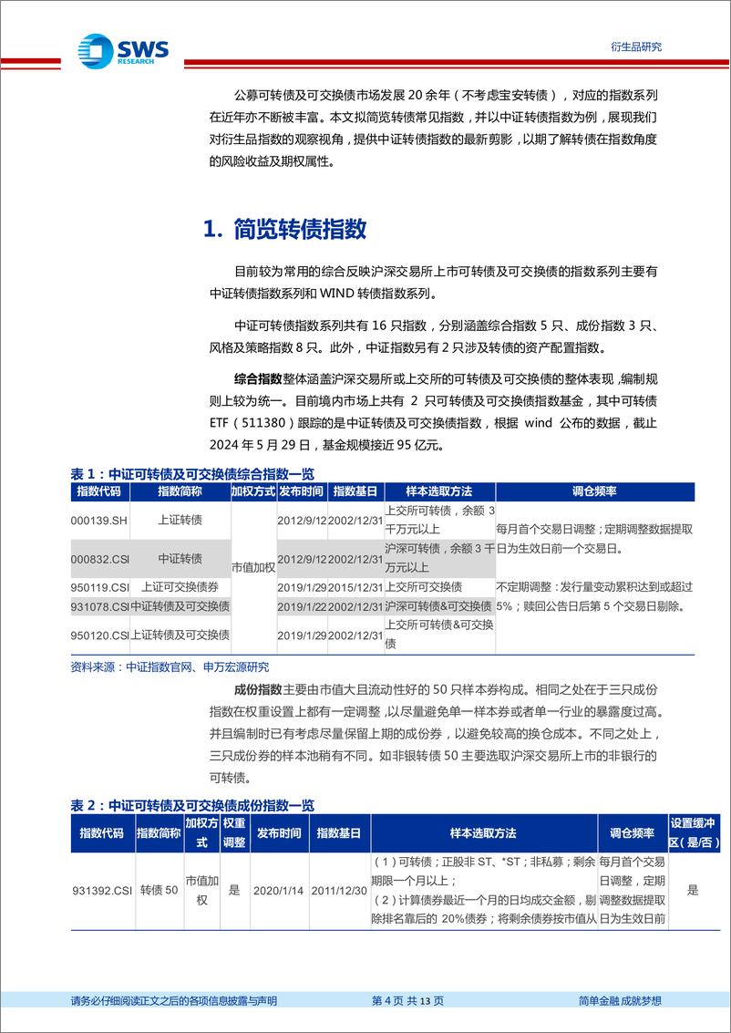 《转债指数和产品系列报告之一：转债指数掠影-240530-申万宏源-13页》 - 第4页预览图