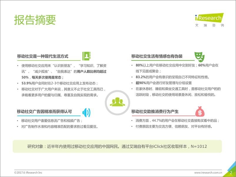 《2017年中国移动社交用户洞察报告》 - 第2页预览图