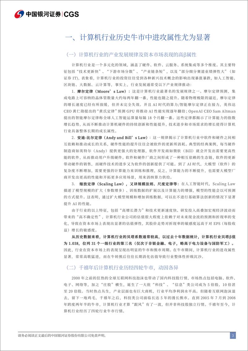 《计算机行业廿四年沉浮回顾：温故而知新，A股计算机行业牛市巡礼-240930-银河证券-20页》 - 第4页预览图