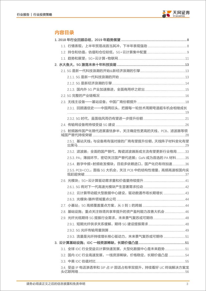 《通信行业投资策略：中美摩擦依旧在，5G云端朝阳红-20190216-天风证券-77页》 - 第4页预览图