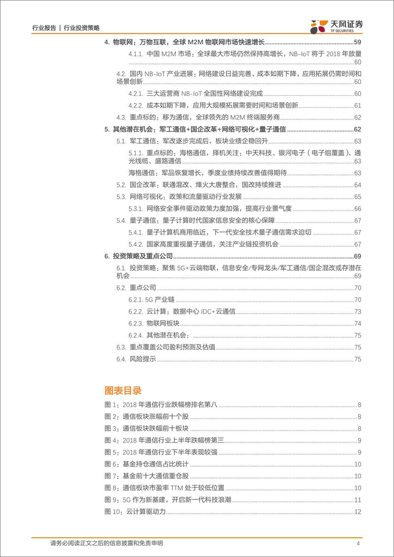 《通信行业投资策略：中美摩擦依旧在，5G云端朝阳红-20190216-天风证券-77页》 - 第5页预览图