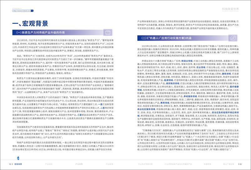 《机器人行业创新发展应用蓝皮书》 - 第3页预览图