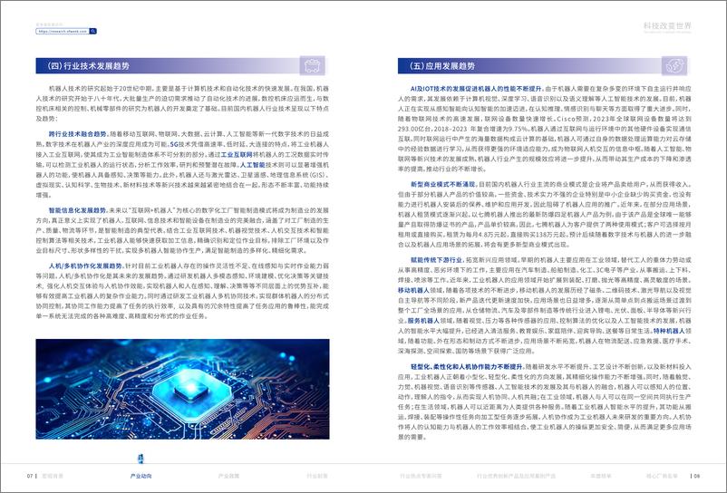 《机器人行业创新发展应用蓝皮书》 - 第6页预览图