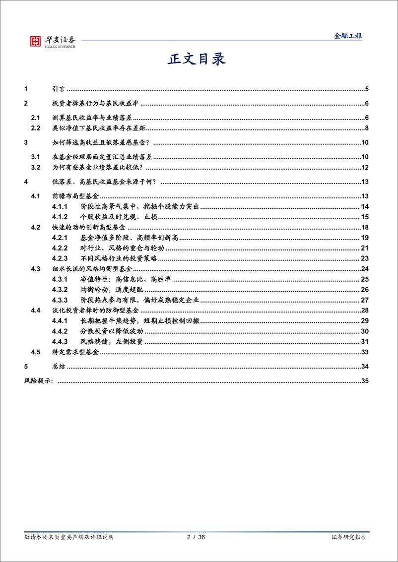 《基金研究系列之十三：基民收益启示录，寻找低落差感基金-20230312-华安证券-36页》 - 第3页预览图