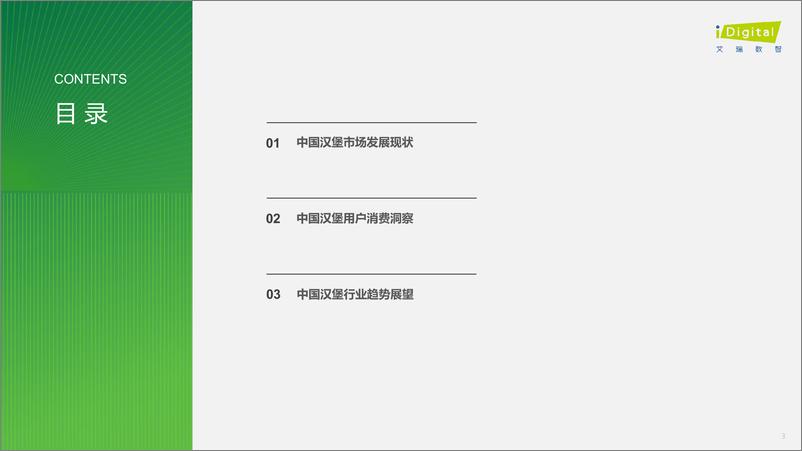 《2024年中国汉堡行业白皮书-50页》 - 第3页预览图