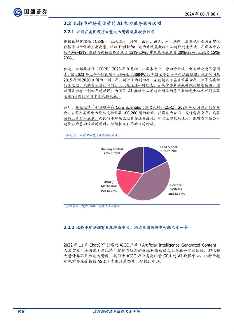 《通信行业点评：AI东风已至，比特币矿场开启第二增长曲线-240806-国盛证券-18页》 - 第8页预览图