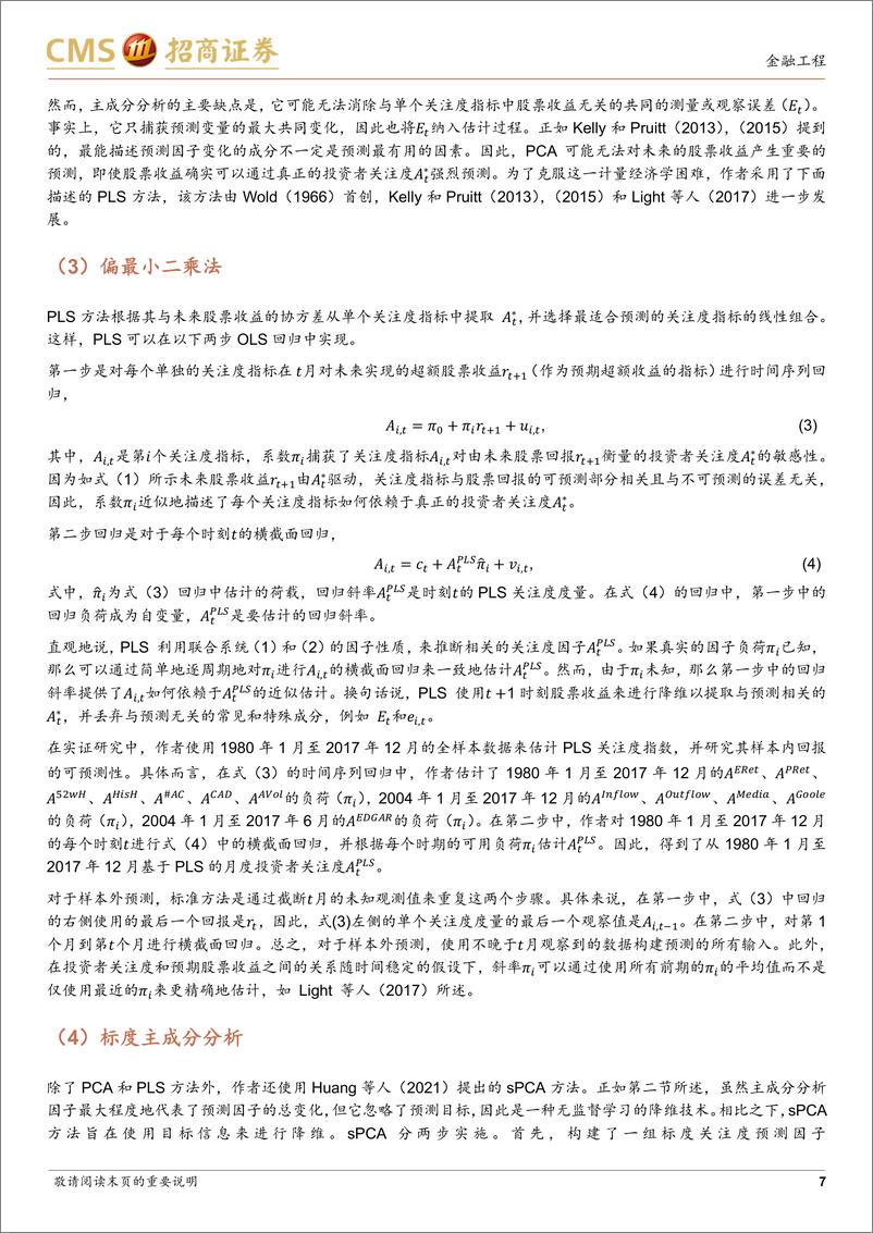 《“琢璞”系列报告之六十四：投资者关注度与股票回报-20220728-招商证券-22页》 - 第8页预览图