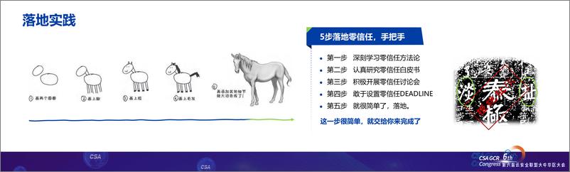 《从局部到全局，深信服内部全面零信任实践-17页》 - 第8页预览图