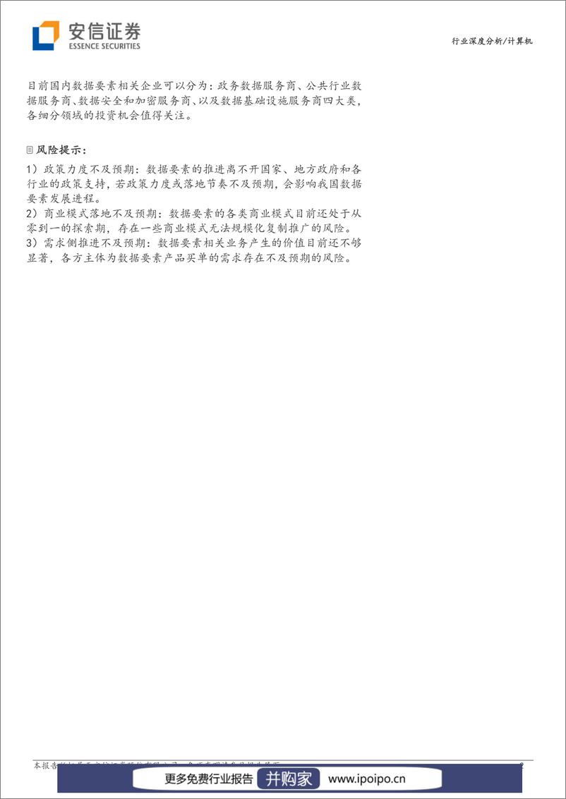 《数据要素为基，掘金数字中国价值潜能-20230720-安信证券-105页》 - 第2页预览图