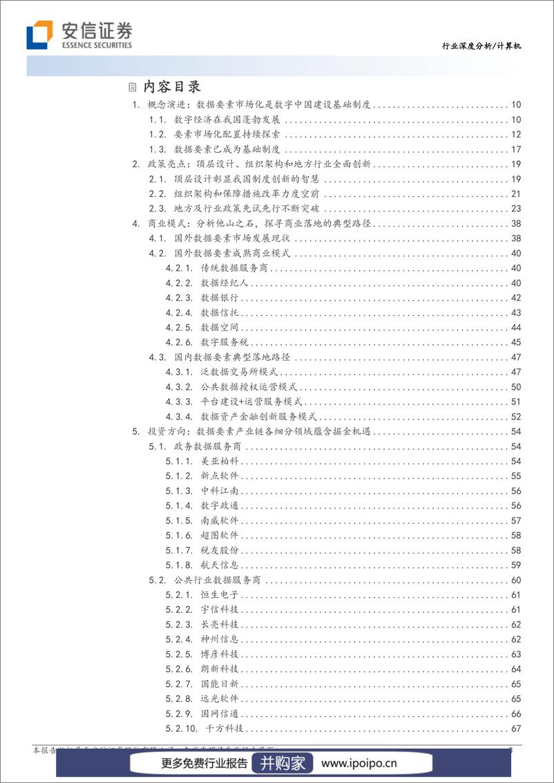 《数据要素为基，掘金数字中国价值潜能-20230720-安信证券-105页》 - 第3页预览图