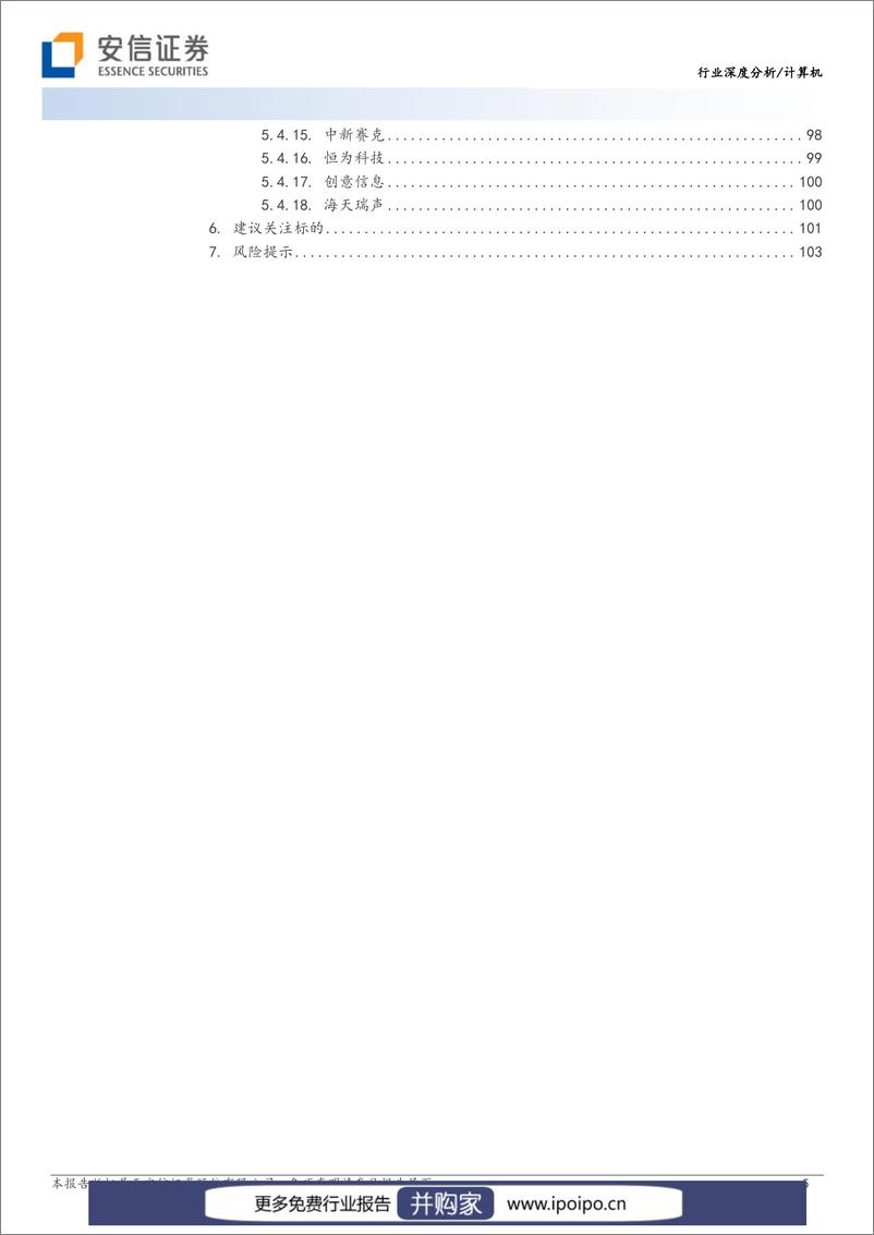 《数据要素为基，掘金数字中国价值潜能-20230720-安信证券-105页》 - 第5页预览图