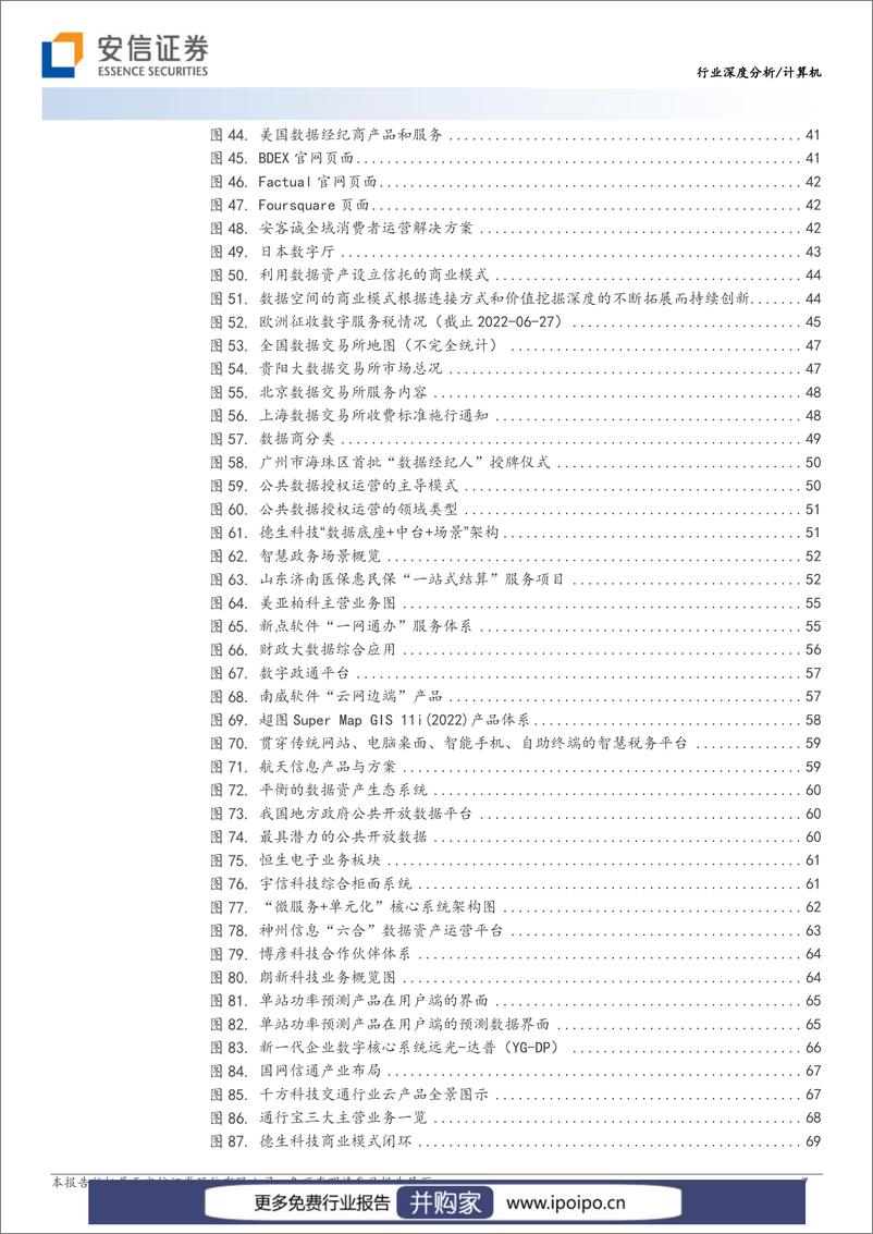 《数据要素为基，掘金数字中国价值潜能-20230720-安信证券-105页》 - 第7页预览图