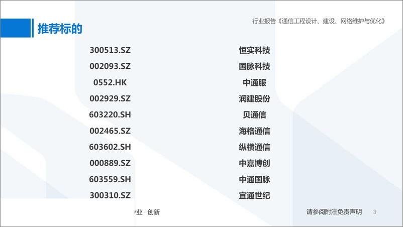 《追踪5G基建服务市场，聚焦头部企业，5G“新基建“网络设计为纲，网络建设为本-20190603-国泰君安-51页》 - 第4页预览图