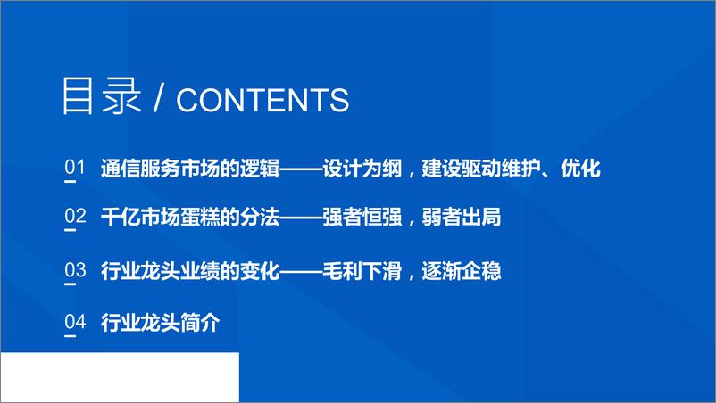 《追踪5G基建服务市场，聚焦头部企业，5G“新基建“网络设计为纲，网络建设为本-20190603-国泰君安-51页》 - 第5页预览图