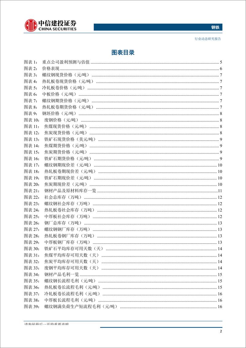 《钢铁行业：Q3或是19年季度盈利低点，高产能未必持续释放高产量-20191007-中信建投-32页》 - 第4页预览图