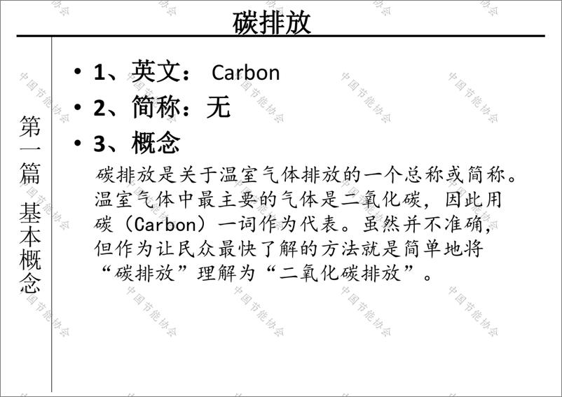 《中国节能协会：碳达峰碳中和路径与实践2022》 - 第6页预览图