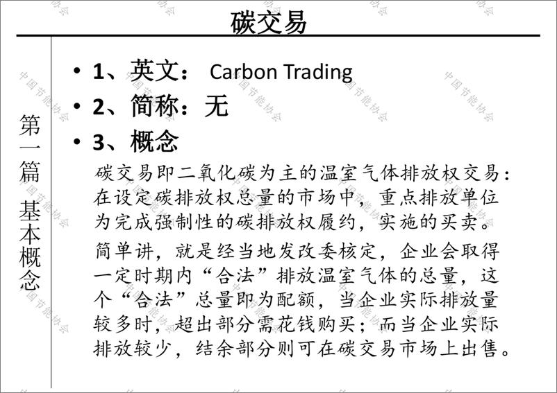 《中国节能协会：碳达峰碳中和路径与实践2022》 - 第7页预览图