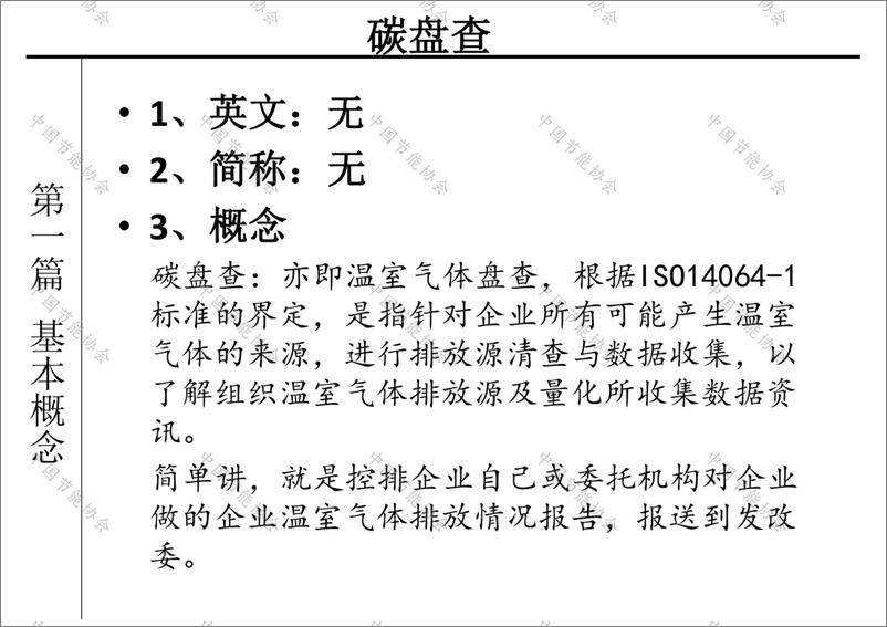 《中国节能协会：碳达峰碳中和路径与实践2022》 - 第8页预览图