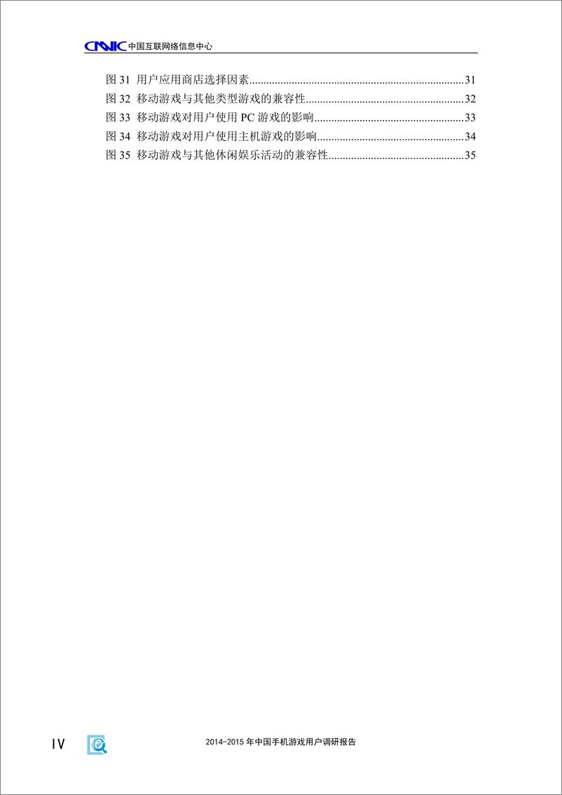 《2014-2015年中国手机游戏用户调研报告(2015年11月)》 - 第6页预览图